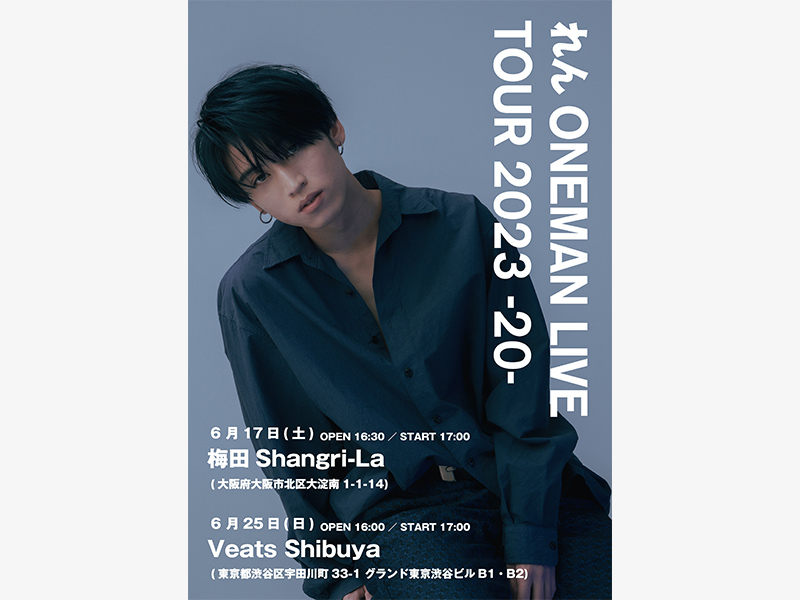 「れん ONEMAN LIVE TOUR 2023 -20-」開催決定